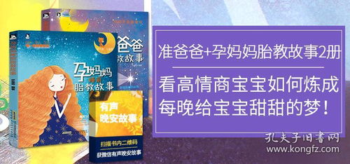 准爸爸睡前胎教故事书与孕期读物推荐 孕妈妈必备的胎教指南
