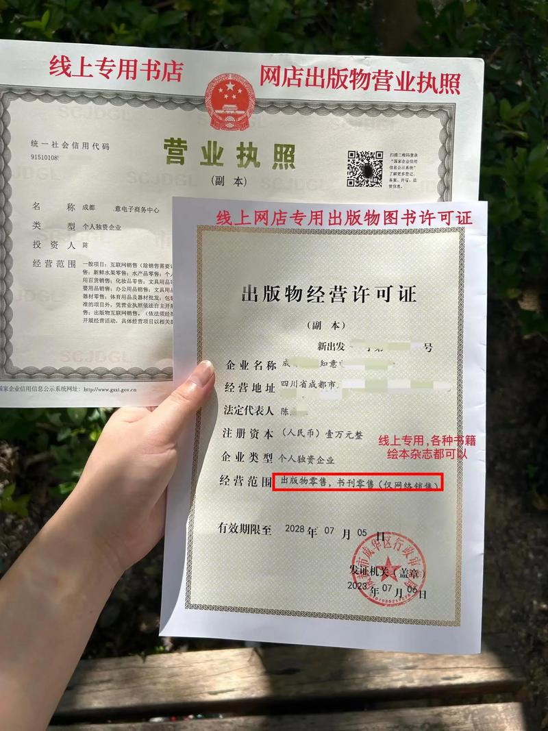 出版物批发线上经营必备 出版物许可证办理全流程详解