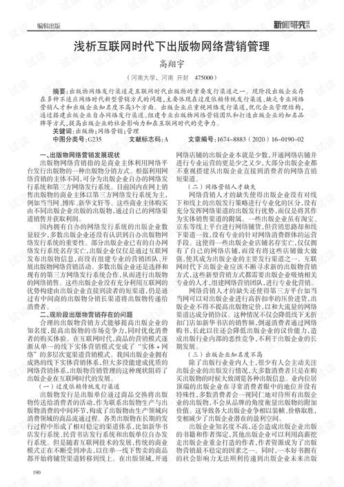 浅析互联网时代下中小学教科书发行的网络营销管理
