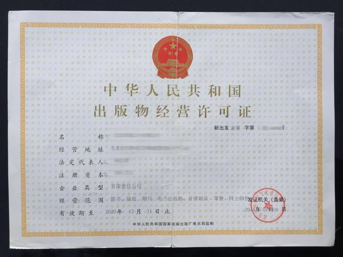 中小学教科书发行视角下北京海淀区出版物许可证批发现场核查的标准与规范详解
