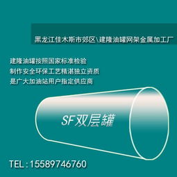 价格,厂家,批发,储罐,佳木斯市郊区建隆油罐网架金属加工厂