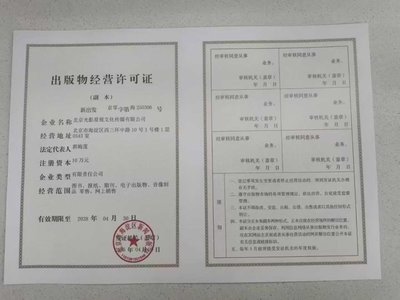 北京公司网上售书需办理出版物经营许可证 新办条件与中小学教科书发行说明